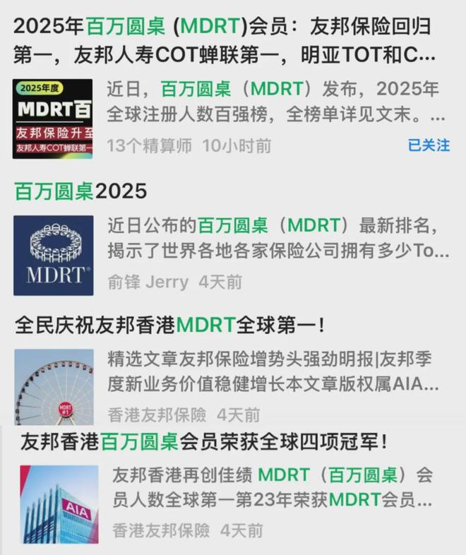 变天了！业务员集体下架MDRT、COT、